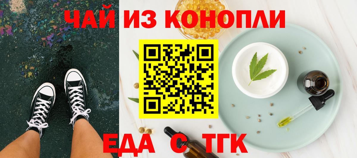 Крымск  Печенье с ТГК марихуана  Вход с VPN 