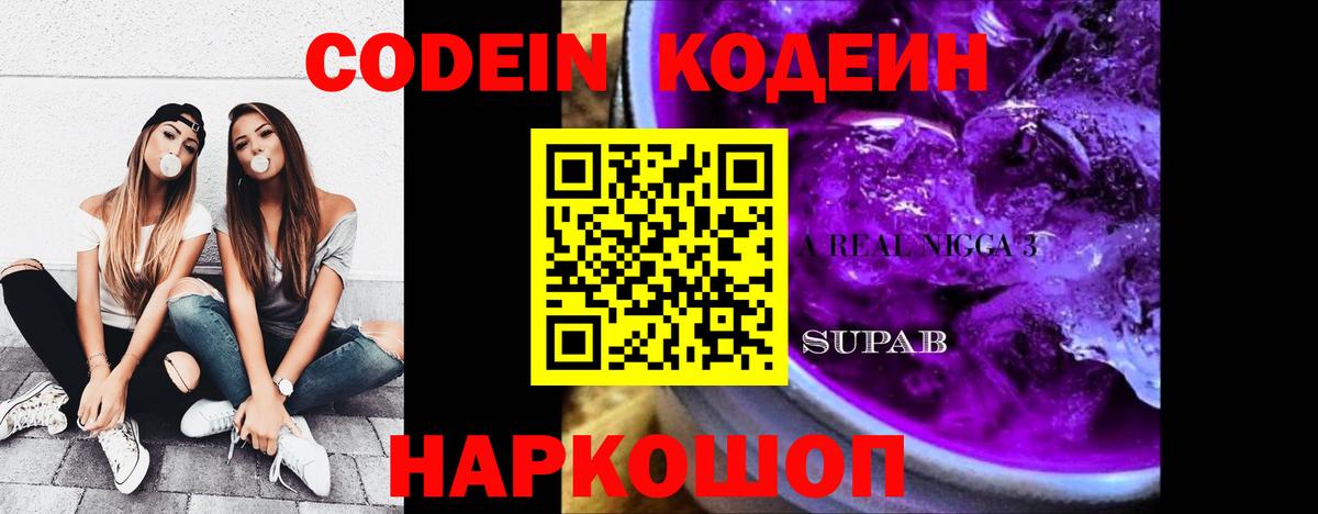 Кодеиновый сироп Lean напиток Lean (лин) Крымск