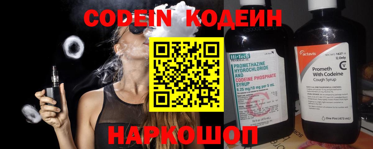 Кодеин напиток Lean (лин)  Кодеиновый сироп Lean напиток Lean (лин)  Вход с VPN  Крымск 