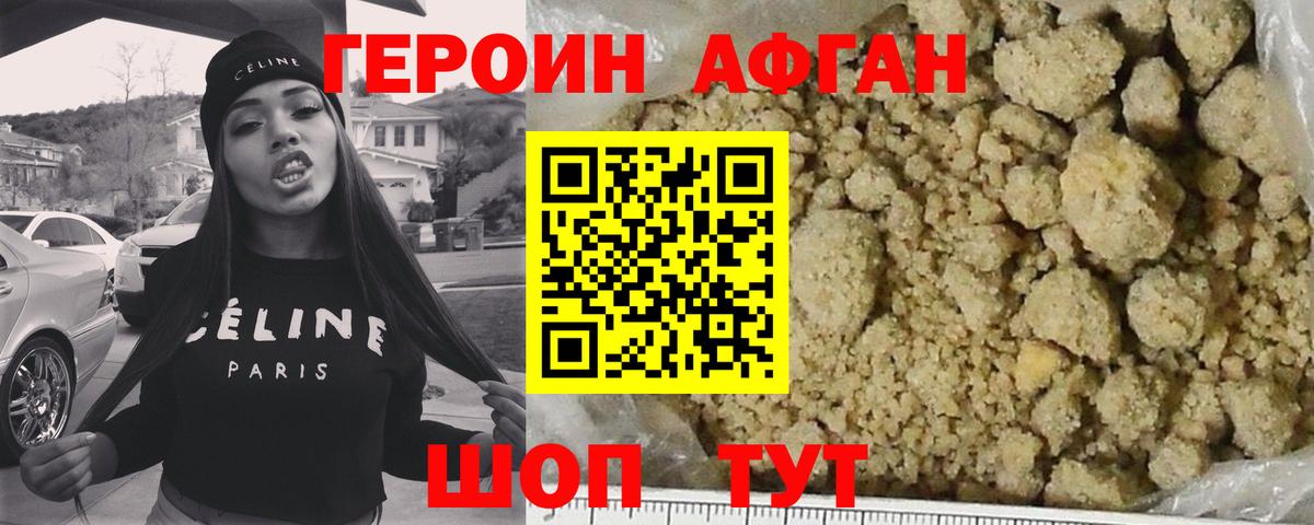ГЕРОИН белый Крымск