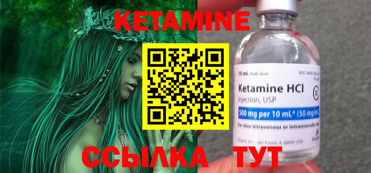 Кетамин VHQ  Вход с VPN  Крымск 