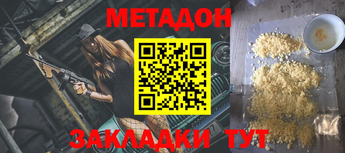 Крымск  МЕТАДОН мёд  Вход с VPN  МЕТАДОН кристалл 