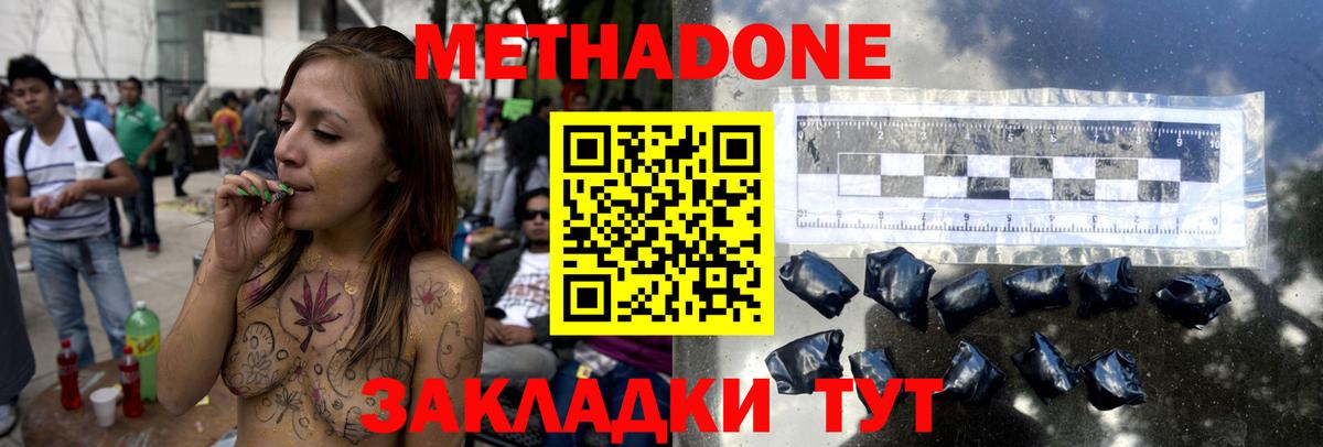 Метадон мёд Крымск